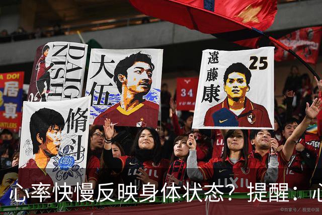 心率快慢反映身体状态？提醒：心率超过这个数，要尽早干预